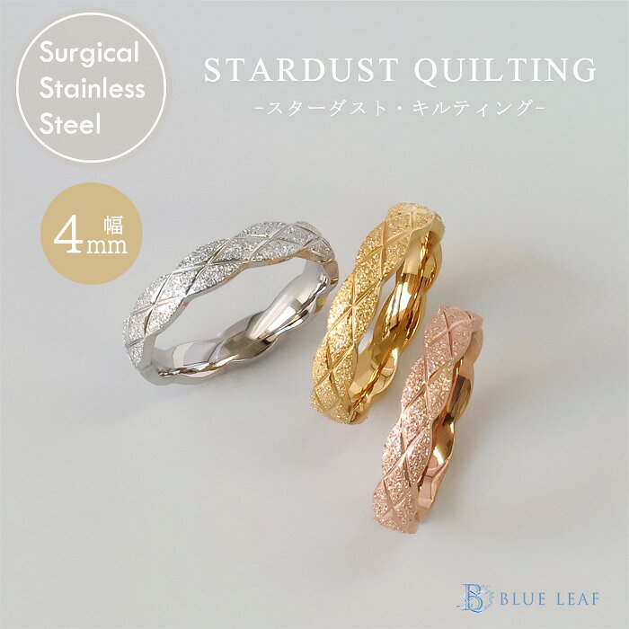 リング 指輪 4mm 砂目加工 キルティング サージカルステンレス マリッジリング ステンレスリング ペアリング 大人可愛い シンプル 金属アレルギー ゴールド シルバー ピンクゴールド ジュエリー 男女兼用 レディース ニッケルフリー
