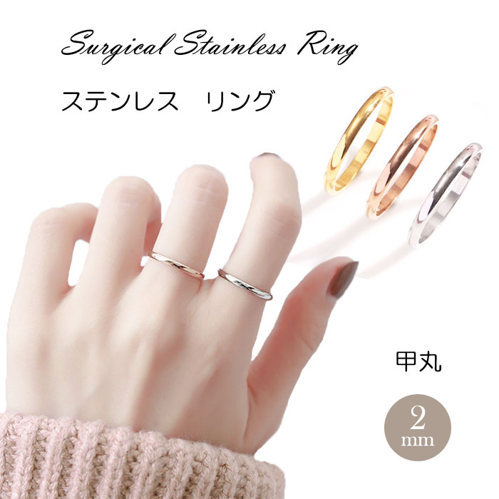 【クーポンで最大30％OFF】リング 指輪 2mm 甲丸 マリッジリング 18Kコーティング ステンレスリング ステンレス指輪 …