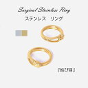 \1日ポイント10倍/リング 指輪 ノット ステンレスリング k18コーティング 低アレルギー 結び目 不規則 ねじり 太幅 おしゃれ 大人可愛い シンプル ゴールド シルバー ジュエリー 男女兼用 プレゼント アクセサリー レディース 女性 ニッケルフリー