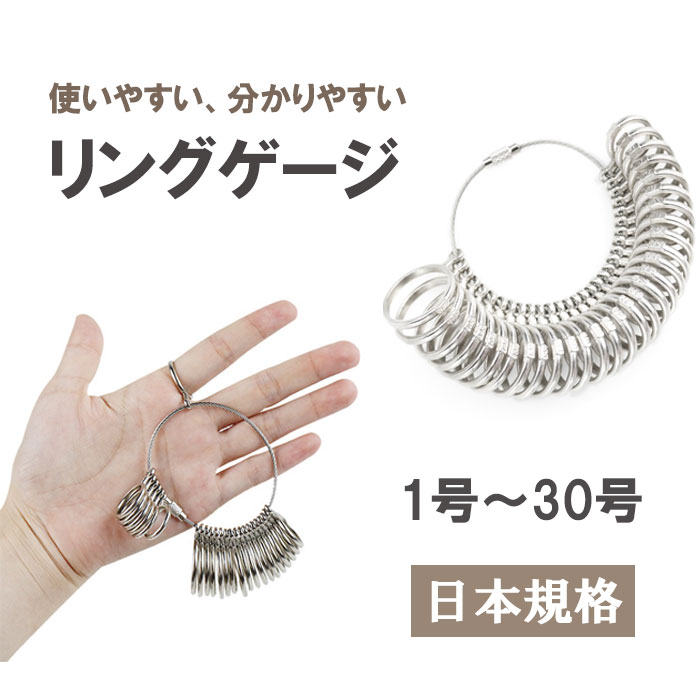 【クーポンで最大30％OFF】リングゲージ 日本標準規格 指輪 サイズ 号数 計測 金属製 フルサイズ 1〜30号 サイズゲー…