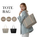 【30日までクーポンで40％OFF】トートバッグ 撥水 レディース バッグ 大人 かわいい 女の子 軽いバッグ レディースバッグ 通勤 上品 シンプル A4 ホワイトデー 新生活 送料無料