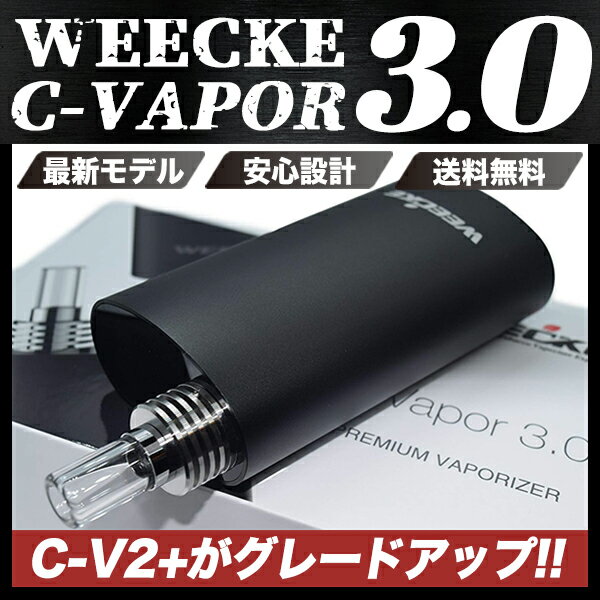 CVAPOR3.0 【CVAPOR2+がグレードアップ!!最新型ヴェポライザー】 葉タバコ専用 革新的加熱式電子タバコ！Vaporizer ベポライザースターターキット エアーフロー調整機能付き！