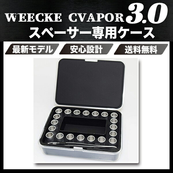 cvapor3 parts1case - 【レビュー】WEECKE CVAPOR専用 スペーサー ケース spacer caseを使ってみる！便利かなぁ？！ワクワク！！【ヴェポナビ/ヴェポライザー/シーベイパー専用】