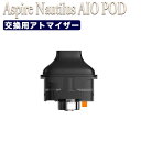 Aspire Nautilus AIO POD アスパイア ノーチラス エーアイオー ポッド VAPE 電子タバコパーツ アトマイザー ブラック black