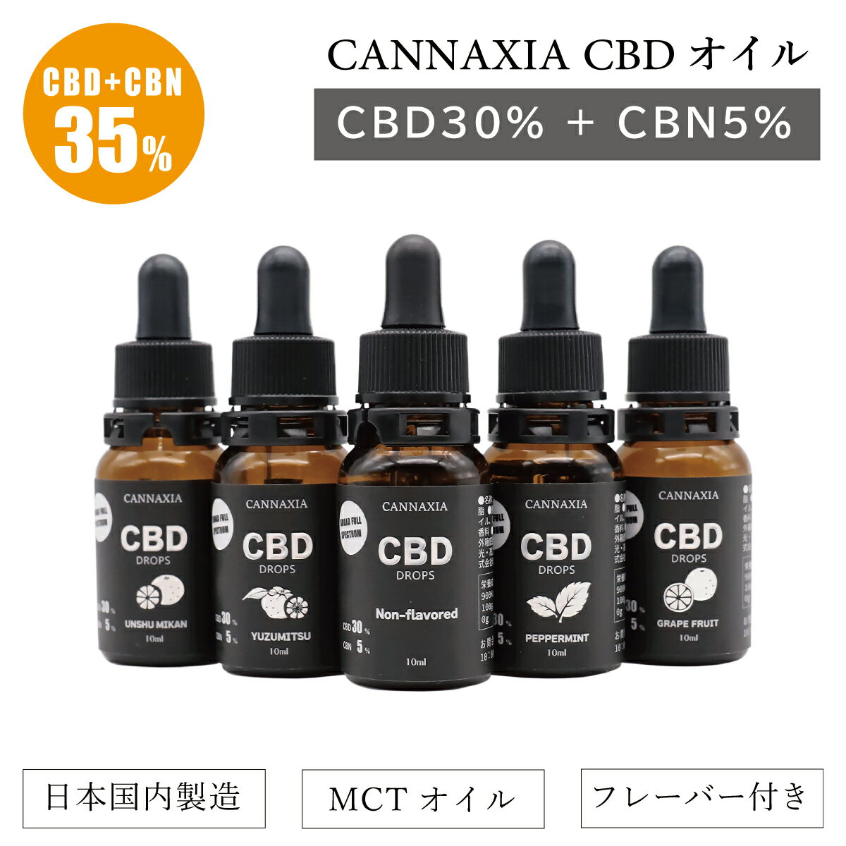 CBN CBD オイル CBD 30 3000mg CBN 5 500mg オイル 高濃度 CBDオイル ブロードスペクトラム 10ml 日本製 オイルドロップ THC フリー テルペン ヘンプ カンナビジオール カンナビノイド CBNオイル cannaxia カンナシア 高純度 oil