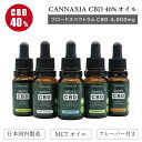 CBDオイル 40% 高濃度 4,000mg配合 ブロードスペクトラム 日本製 10ml cannaxia オイルドロップ THC フリー CBD オイル CBG CBN cbd oil ヘンプ カンナビジオール カンナビノイド カンナシア 高純度 oil