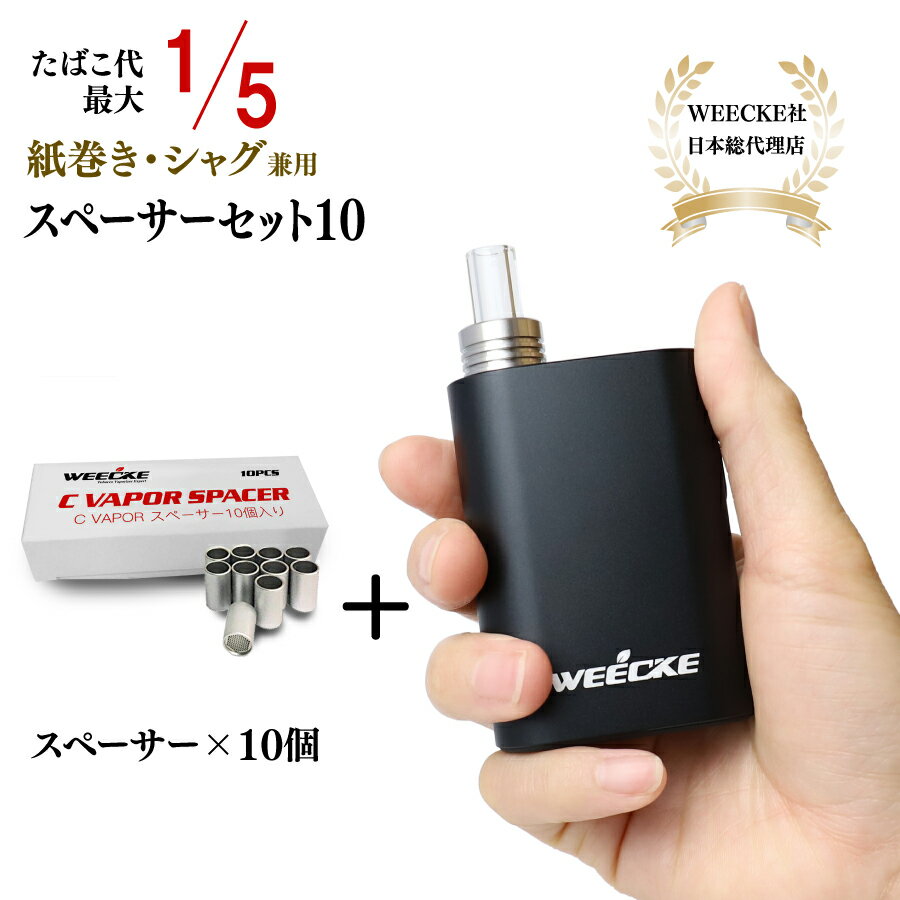 WEECKE C-VAPOR4.0（ウィーキー シーベイパー4.0） 葉タバコ専用 革新的加熱式電子タバコ！Vaporizer ベポライザースターターキット 喫煙具 エアーフロー調整機能付き！ヴェポライザー