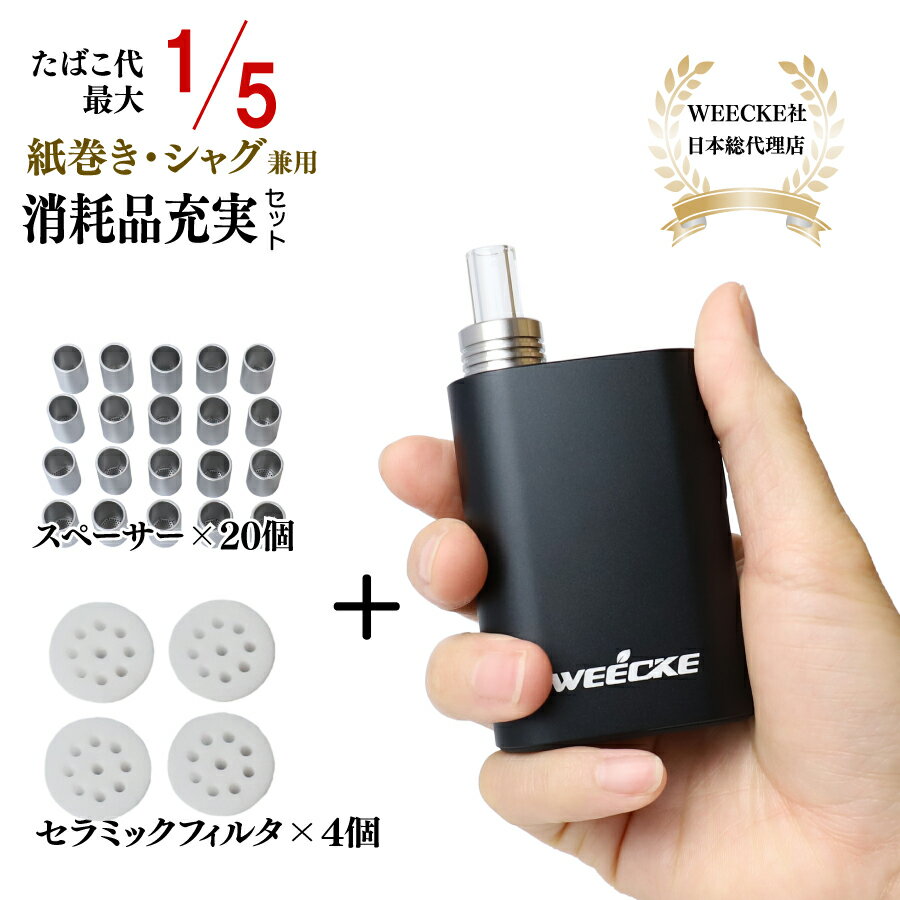 【スペーサー網付き20個/セラミックフィルター4個セット】WEECKEC-VAPOR4.0（ウィーキー シーベイパー4.0）葉タバコ専用 革新的加熱式..