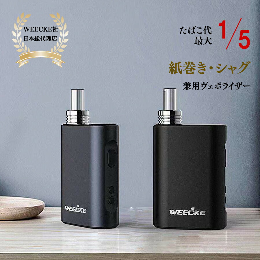 WEECKE C-VAPOR4.0（ウィーキー シーベイパー4.0）【CVAPOR3.0がグレードアップ】 葉タバコ専用 加熱式タバコ Vapori…