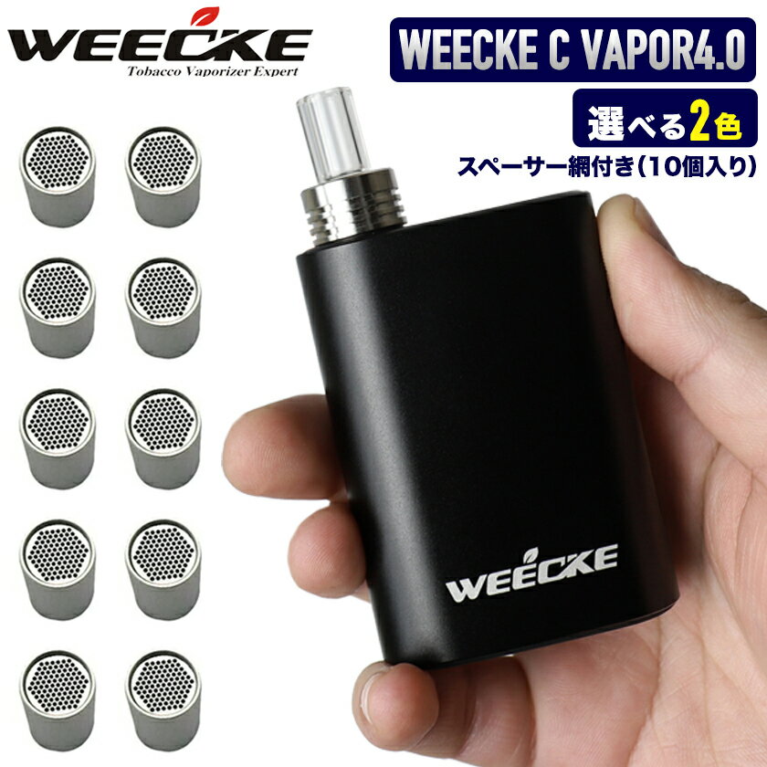 cvapor4 spacersetimg - 【レビュー】名ヴェポライザーの大幅バージョンアップ「Weecke C Vapor 4.0」味も美味くてこれはオススメ！