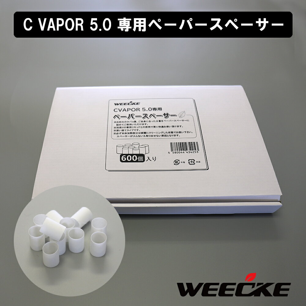 WEECKE CVAPOR 5.0（ウィーキー シーベイパー 5.0） 専用ペーパースペーサー 加熱式タバコ ヴェポライザー 交換 スペアパーツ