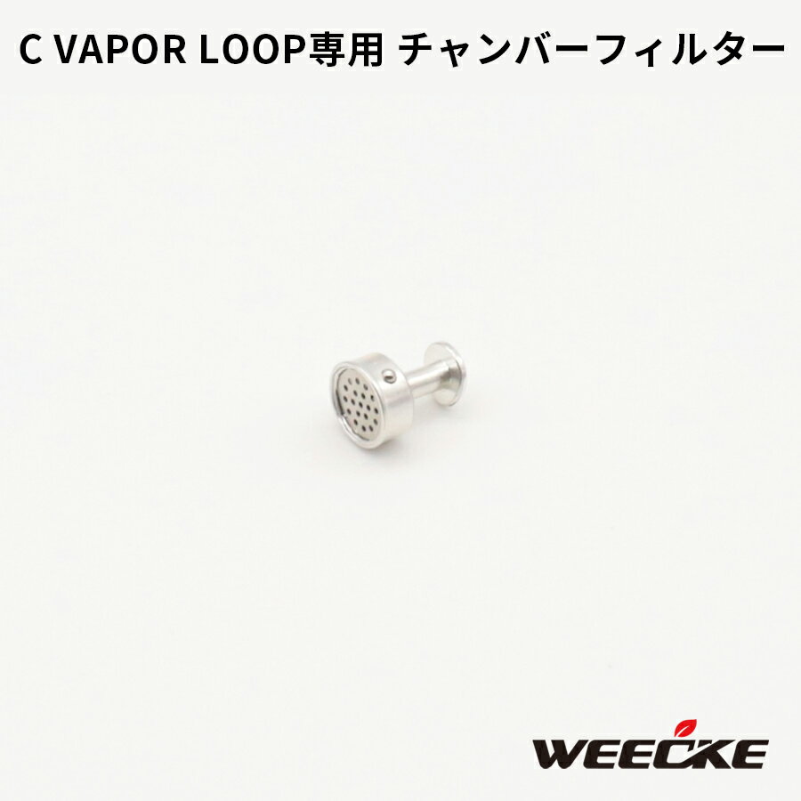 WEECKE CVAPOR LOOP（ウィーキー シーベイパー ループ） 用 チャンバーフィルター 加熱式タバコ ヴェポライザー 交換…