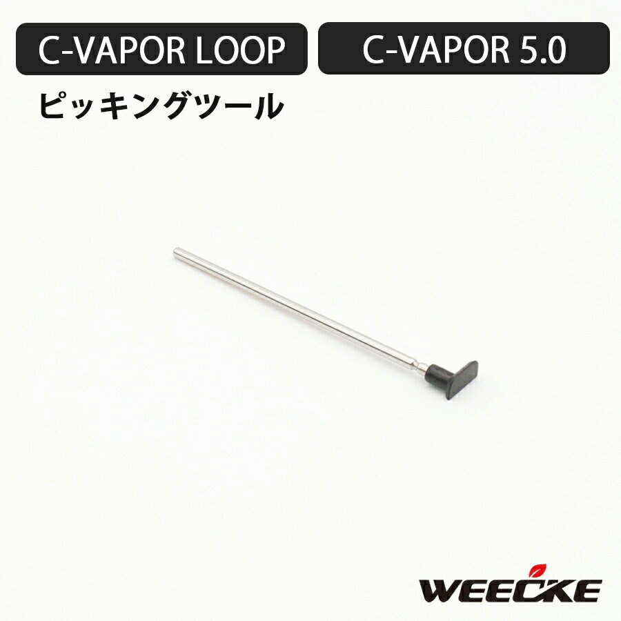 WEECKE CVAPOR 5.0 / LOOP 専用 ピッキングツール 加熱式タバコ ヴェポライザー 交換 スペアパーツ