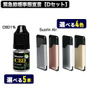 《最安値に挑戦中！》Suorin Air スターターキット/CBD【濃度1%】(シービーディー)リキッド 5本セット【VAPE ベイプ】ヘンプ