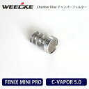 WEECKE FENiX MINI PRO【チャンバーフィルター/Chamber Filer 】予備パーツ ヴェポライザー 交換 スペアパーツ 節煙サポート