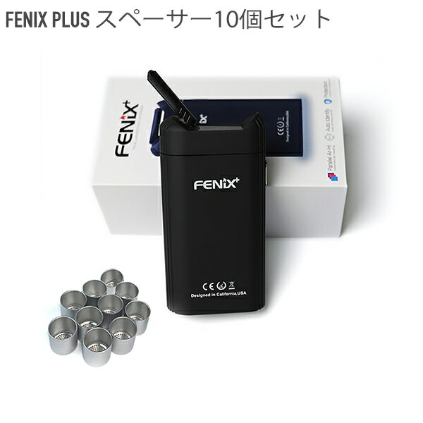 【Fenix+plus スペーサー10個セット】フェニックスプラス スペーサーセット スターターキット本体 加熱式タバコ VAPORIZER ヴェポライザー ベポライザー 葉タバコ専用 喫煙具 節煙サポート