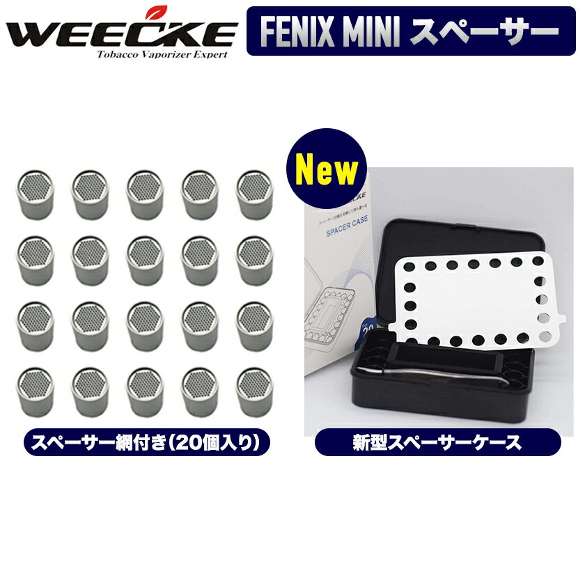 WEECKE正規品 FENIX MINIに対応 ヒーティングチューブ スペーサー 網付き 20個入り専用ケースセット (加熱式電子タバコ ベポライザー ヴェポライザー Vaporizer)軽量 加熱式タバコケース 吸い殻 シャグカス ポケット灰皿