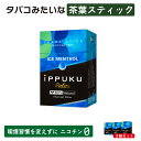 【仕様】 ブランド IPPUKU（イップク） 商品名 茶葉スティック フレーバー ICE MENTHOL（アイスメンソール） セット数 ・3箱セット ・10箱セット 内容量 1箱 / 20本入り 使用方法 タバコと同じように火を付けて吸います。 原材料 茶葉 ・火を付けて吸うタバコタイプの茶葉スティック。 ・タバコを吸う習慣を変えずに無理せずニコチン0。 ・原料にはニコチン0の茶葉を使用。 【ご注意】 ・本製品はタバコではありませんが、20歳未満の未成年者への販売はいたしません。 ・長期間の使用は推奨しておりません。 ・妊娠・授乳中の方、喘息等の呼吸器系に持病がある方は本製品を使用しないでください。 ・薬を服用されている方や持病のある方は医師にご相談の上、ご使用下さい。万が一、身体に異常を感じた場合は直ちに使用を中止し医師の診断を受けて下さい。 ・小さなお子様の手の届く場所に置かないでください。