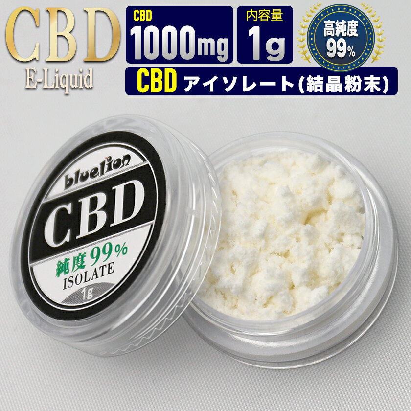 CBD(ӡǥ) 졼 isolate ꥹ 뾽ʴ ѥ Ķǻ99.36%/1000mg 1g ...