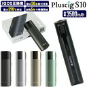 Pluscig S10【加熱式たばこ互換機】プラスシグ エステン ヒートスティック 加熱式タバコ 本体 Vaporizer ベポライザースターターキット 喫煙具 温度時間調節機能 ベポライザー ヴェポライザー s9ベイプ VAPE 本体 金属パーツボディ P9 P7 s9 V10 連続喫煙