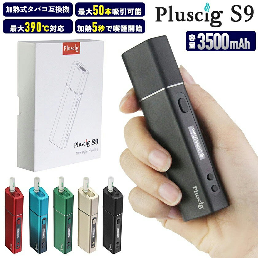 【ブランド名】Pluscig (プラスシグ) 【商品名】Pluscig S9 (プラスシグ エスナイン) 【選べるカラー】ジルコンブラック、メープルレッド、シャンパンゴールド、エメラルドグリーン、オーシャンブルー 【タイプ】加熱式たばこ 【バッテリー】3500mAh 内蔵 【加熱時間】180-300秒 デフォルト(210秒) 【入力電圧】5V 【出力電圧】3.7V 【保護機能】超低電圧保護、過充電保護、過放電保護、短絡保護 【サイズ】本体(高さ×幅×厚み : 106mm × 33mm × 22mm)・重量(110g) 【商品内容】pluscig S9(本体)、クリーニング綿棒、Type-Cケーブル、油分離パッド、説明書、クリーニングブラシ 【その他】90日保証制度 【保証について】 ※本体のみ保証対象とさせていただきます。 ※パーツ類の消耗品は保証対象外になりますのでご了承ください。 ※修理品や交換品の保証期間につきましては、ご購入された製品に準じます。 【保証をご利用になる方へ】 ※商品に保証書は同梱しておりません。 不良品の返送の際には必ず外箱を一緒にご返送ください。 外箱を捨てられた場合は保証対応が一切出来かねます。 ご購入履歴に記載のご注文番号を控えていただき、 保証修理ご依頼の際にご提示ください。 【保証対象期間について】 ご注文後30日以内 ＞当店保証 (返品交換にかかる送料は弊社が全額負担致します。) ご注文後30日以降 ＞メーカー保証となります。 (送料のみご負担願います。メーカー保証期間は90日間となっております。)