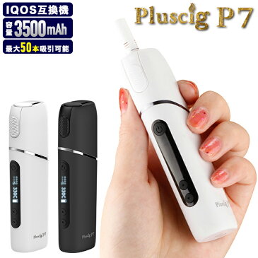Pluscig P7(プラスシグ ピーセブン)【iQOS アイコス互換機】ヒートスティック 加熱式電子タバコ 本体 Vaporizer ベポライザースターターキット 喫煙具 温度時間調節機能付き!禁煙 ベポライザー ヴェポライザー