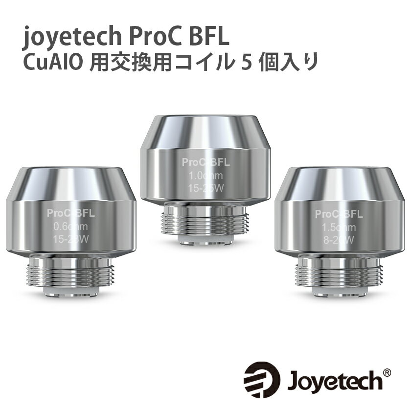 【商品詳細】 Joyetech （ ジョイテック ）社製 CUBIS、CUBIS 2、CUBIS Pro、CUBIS Pro Miniなどで使用できるProC-BFLコイル5個セットです。（eGoAIO、Elitar Pipeとも互換性があります） ※同抵抗値のコイル5個セットでの販売となります。 0.6ΩSS316 ワイヤー:Kanthal 抵抗値: 0.6Ω 1.0ΩSS316 ワイヤー:StainlessSteel 抵抗値: 1.0Ω ※1.5Ω ワイヤー: Clapton 抵抗値: 1.5ΩWEECKE【喫煙具ランキング】はこちらをクリック