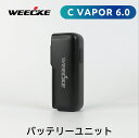 WEECKE CVAPOR 6.0 交換用バッテリーユニット 加熱式タバコ ヴェポライザー 交換 スペアパーツ