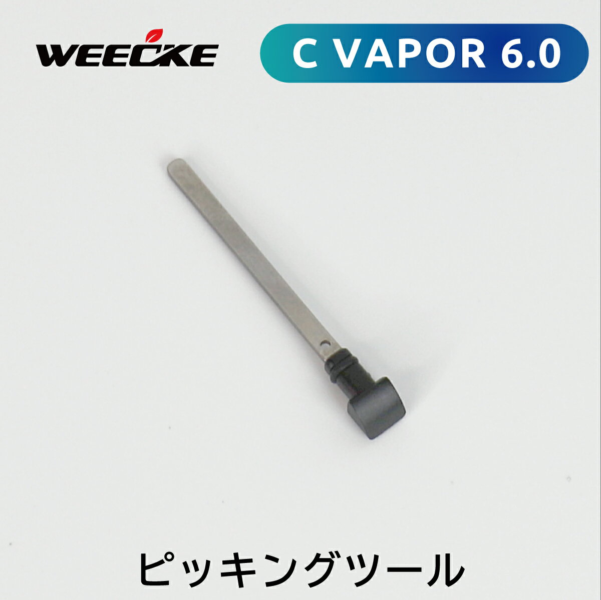 WEECKE CVAPOR 6.0 専用 ピッキングツール 加熱式タバコ ヴェポライザー 交換 スペアパーツ