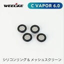 WEECKE CVAPOR 6.0専用 シリコンリング & メッシュスクリーン 各4個セット 加熱式タバコ ヴェポライザー 交換 スペアパーツ