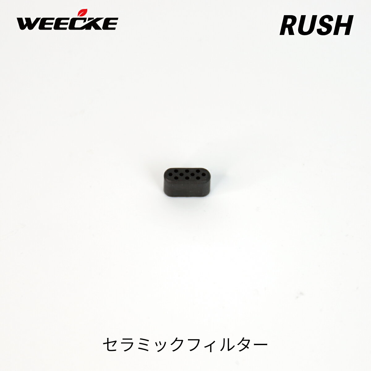 WEECKE RUSH 専用 セラミックフィルター 加熱式タバコ ヴェポライザー 交換 スペアパーツ