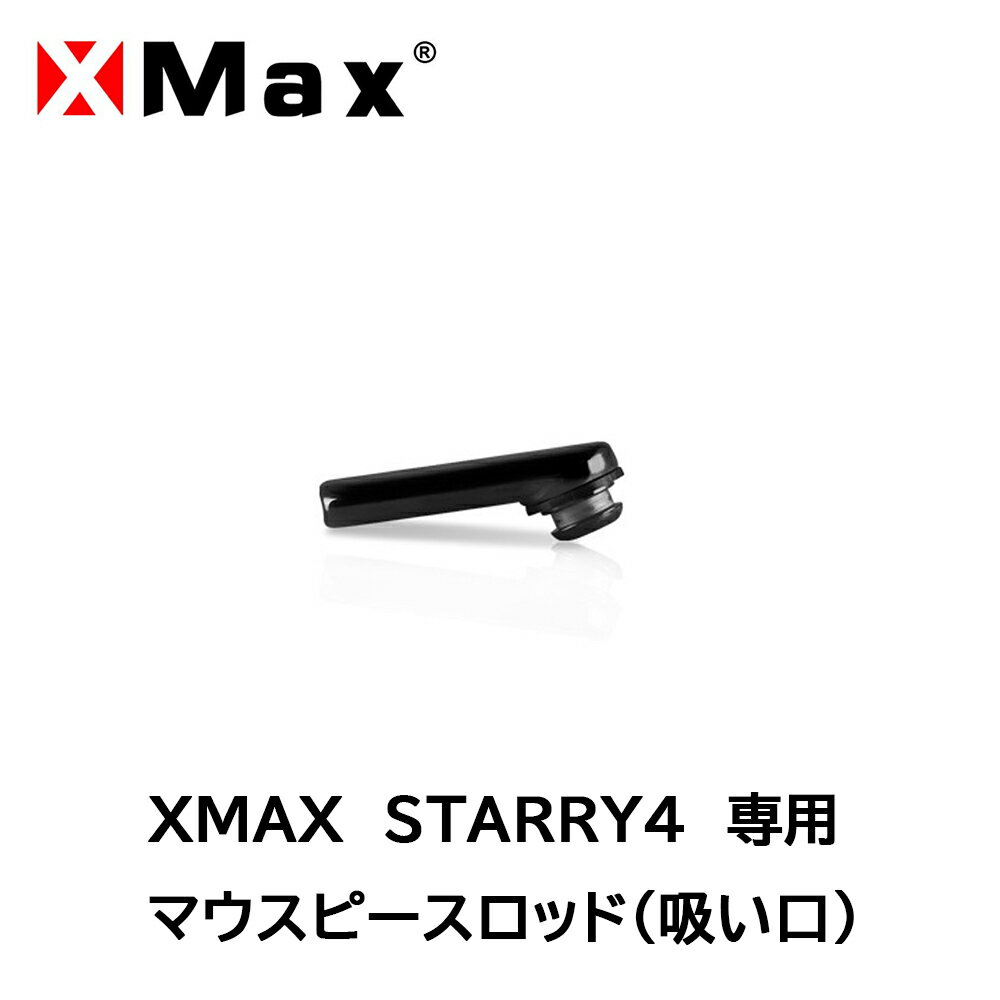 【仕様】 品名 XMAX STARRY4 専用 フィルター 対応機種 XMAX STARRY4 ※他の機種ではご使用いただけません。 内容量 1セット 付属品 ・フィルター ・フィルターパッキン XMAX STARRY4の専用フィルターです...