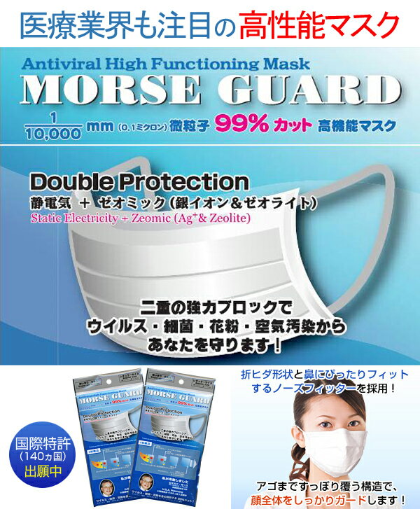 モースガード 5枚個包装×12袋 計60枚 レギュラーサイズ【日本製 大人用 在庫あり 使い捨てマスク サージカルマスク 医療用マスク 国産 箱 PM2.5対応マスク ウイルス 高機能マスク タバコ対策 花粉マスク PM2.5対策 花粉対策 mask 静菌効果が凄い 】
