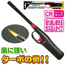 CR ウインドガード ターボ 1本 注入式 ペンギンライター...