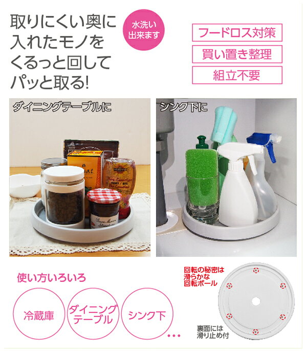 セレクトSHOPぶるーまんの冷蔵庫の中でも便利 くるっトレー 取りにくい奥に入れたモノをくるっと回してパッと取る！ 便利グッズ｜アングル3