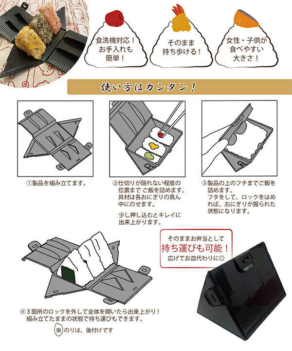 おにぎり三昧 パパッと一気に3個 持ち運びも!...の紹介画像3