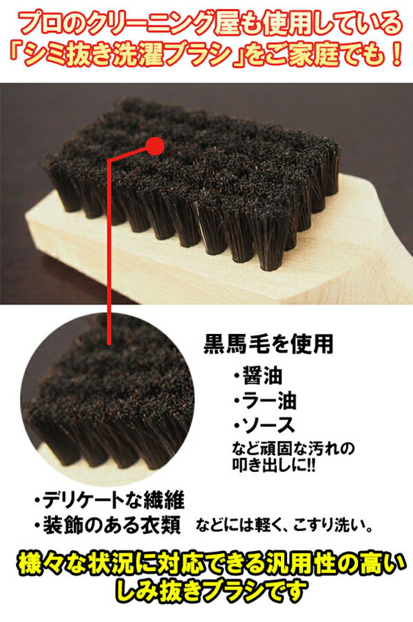 アートブラシのしみ抜き・洗濯ブラシ 職人が作ったシミ取りブラシ 洗濯 シミ取り