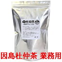因島杜仲茶 3g×72包 国産 送料無料 ノンカフェイン カフェインレス お茶 日本茶 業務用 赤ちゃん 妊婦 無農薬 成分が濃い杜仲茶100% とちゅう茶 トチュウ茶 健康茶 ダイエットティー ダイエット茶 ティーパック ティーバッグ ギフト プレゼント
