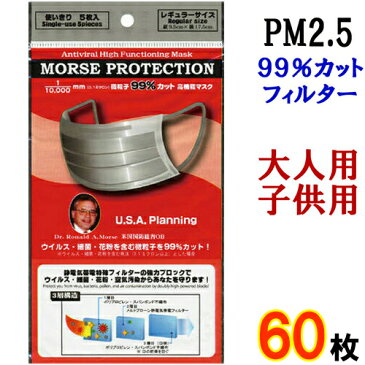 モースプロテクション 5枚入り×12袋 計60枚【PM2.5対応マスク 花粉対策 5枚個包装 医療用マスク サージカルマスク 大きめ 小さめ 子供用マスク タバコ 使い捨て】