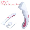 ラヴィア Iラインシェーバー お尻 ヒップ アンダーヘアー デリケートゾーン ムダ毛処理 男性用 除毛器