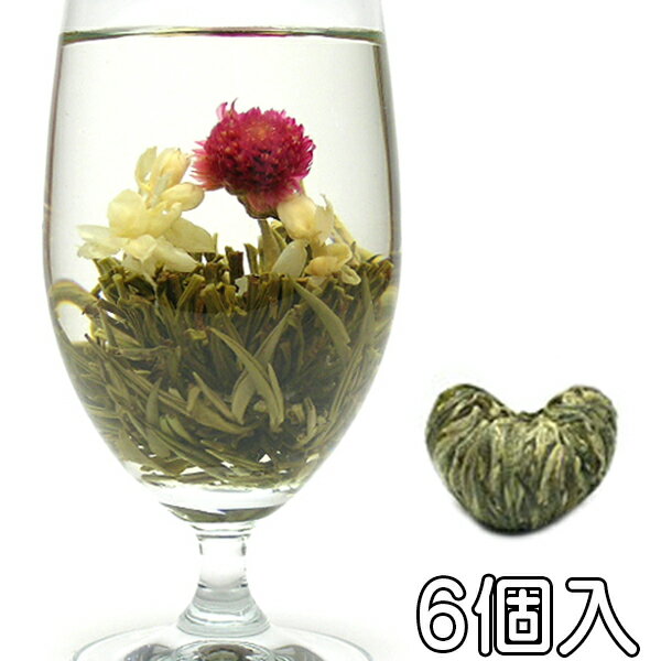 お花が開く幸せ工芸茶 ハッピーハート 6個入り 正式検疫品 中国茶葉 花茶 ジャスミン茶 ジャスミンティー 緑茶味 花…