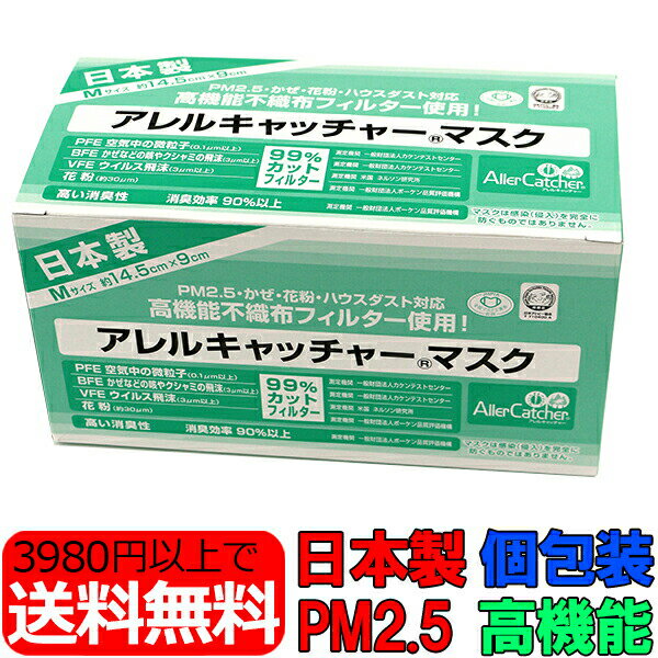 アレルキャッチャーマスク30枚入り Mサイズ 日本製 個包装 子供用マスク PM2.5対応マスク 小さめ 医療用マスク 4層 高機能マスク タバコ対策 サージカルマスク 花粉マスク 使い捨てマスク PM2.…