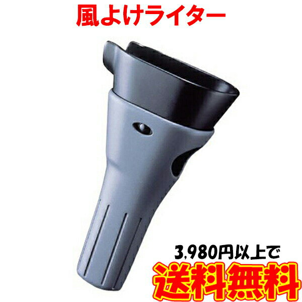 　　 いつでもどこでも一発着火！ 　 ニ重構造なので、とても安心。 お墓参りでお線香、ろうそくに火をつける時、風でなかなか着火できないことありますよね。そんな時この風よけライターなら、とっても便利。簡単に火をつけることができます！ 　■仕　様 　サイズ7.3×4.6×13cm 材　質本体：ポリプロピレン風防部分：フェノール樹脂