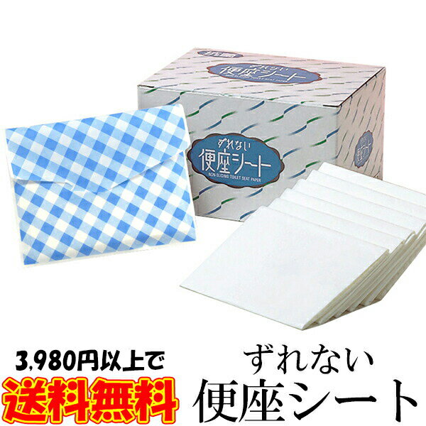 ずれない便座シート 70枚入 使い捨