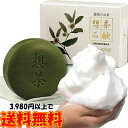 想茶石鹸 100g お茶石鹸 固形石鹸 洗顔石鹸 石けん 加齢臭対策 洗顔用 石けん 泡立てネット おすすめ ギフト プレゼント