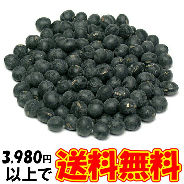 黒豆 豆類 【 黒大豆 　北海道産 500g2個入り1kg】レターパックで送料込み