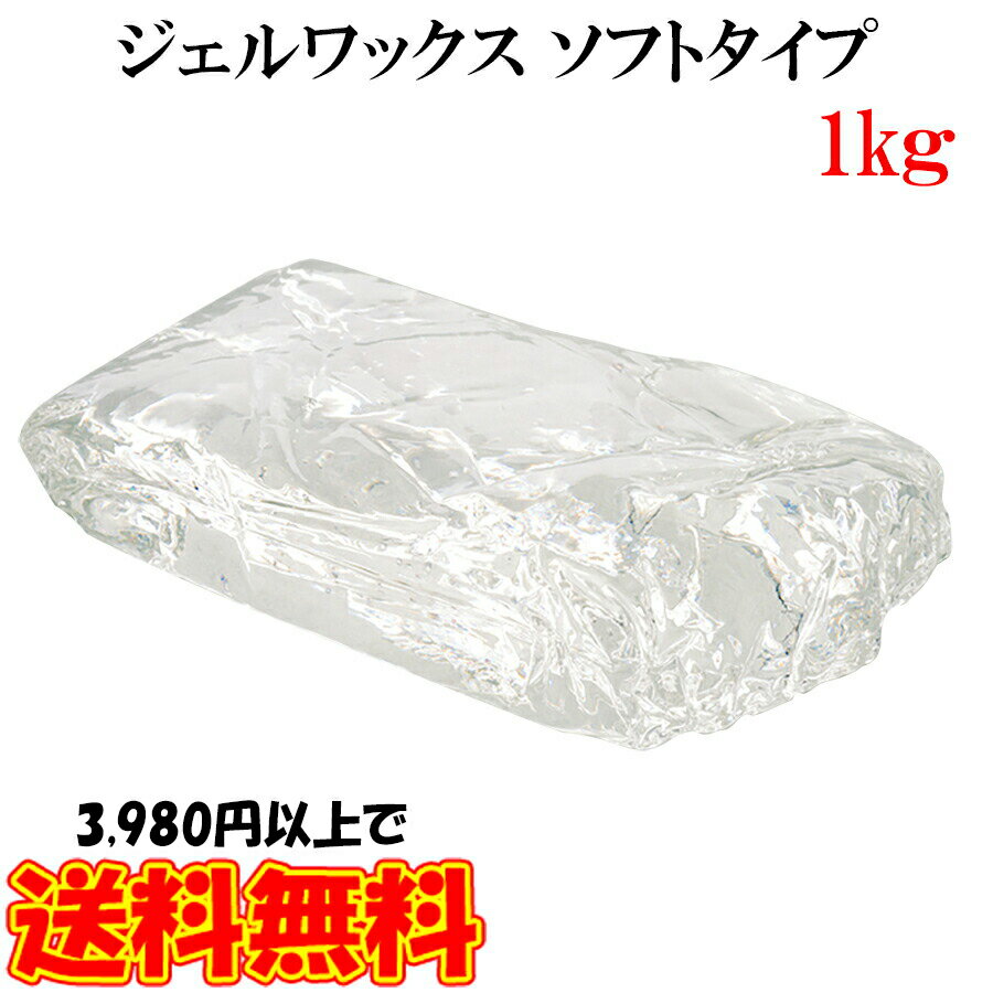 ジェルワックス 200g×5袋 1kg【手作りキャンドル用 