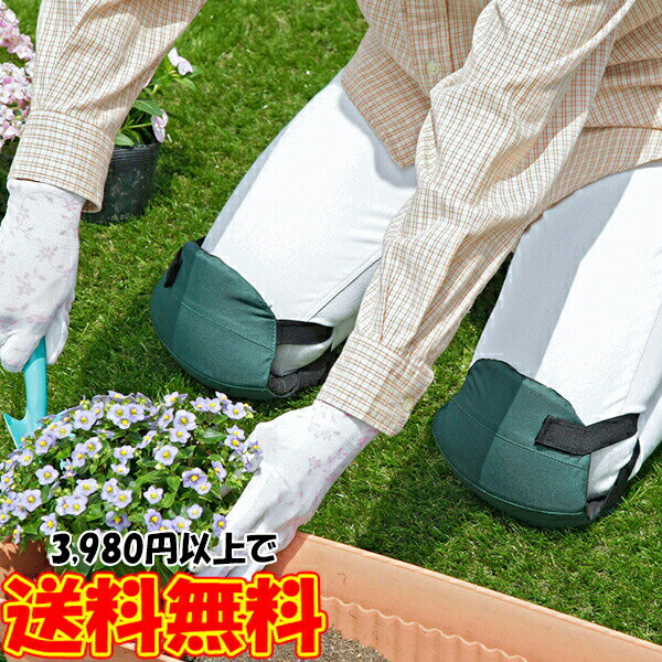 ふんわりひざガード 曲げ伸ばし楽らく膝ガード ひざあて ガーデニング