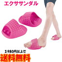 エクササンダル ダイエットスリッパ ダイエットサンダル ダイエット器具 シェイプアップ エクササイズ 室内 自宅 運動不足解消