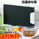 抗菌まな板 かるわざブラック キッチングッズ キッチン用品 調理器具 アイデアグッズ 便利グッズ まな板
